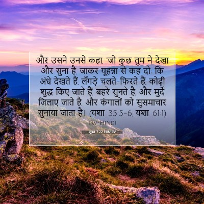 लूका 7:22 HINIRV बाइबल आयत इमेज