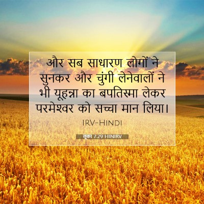 लूका 7:29 HINIRV बाइबल आयत इमेज