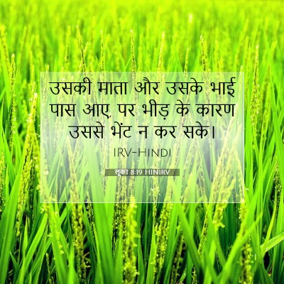 लूका 8:19 HINIRV बाइबल आयत इमेज