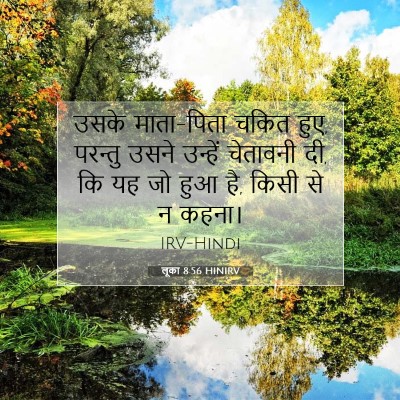 लूका 8:56 बाइबल आयत की व्याख्या