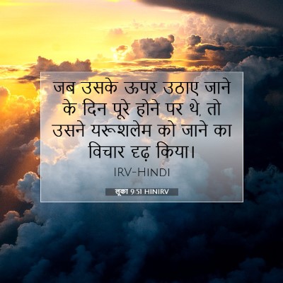 लूका 9:51 HINIRV बाइबल आयत इमेज