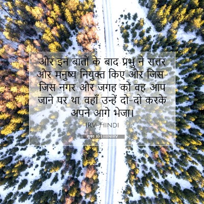 लूका 10:1 HINIRV बाइबल आयत इमेज
