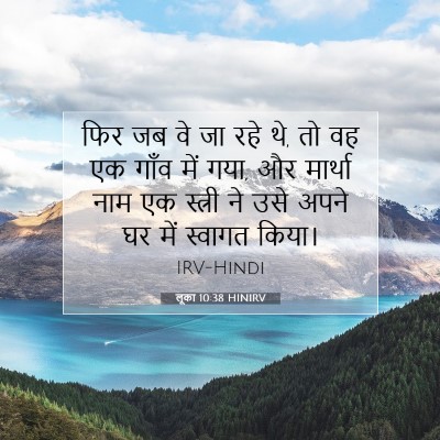 लूका 10:38 HINIRV बाइबल आयत इमेज