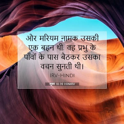 लूका 10:39 HINIRV बाइबल आयत इमेज