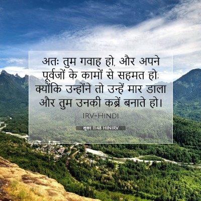 लूका 11:48 HINIRV बाइबल आयत इमेज
