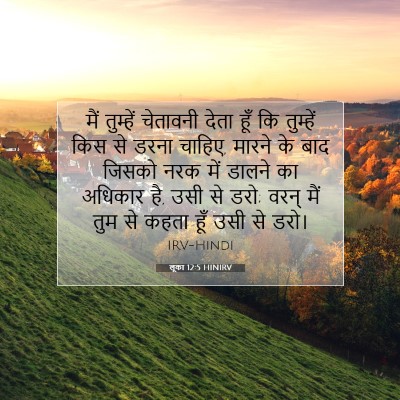 लूका 12:5 HINIRV बाइबल आयत इमेज