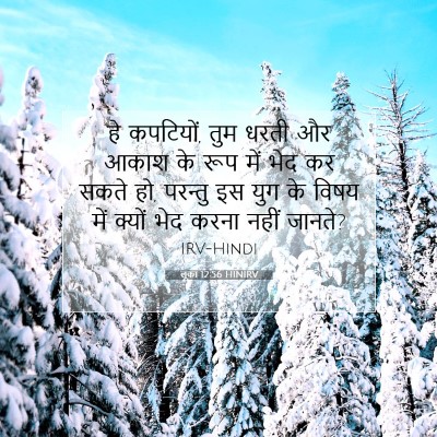लूका 12:56 बाइबल आयत की व्याख्या