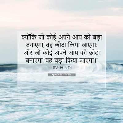 लूका 14:11 HINIRV बाइबल आयत इमेज
