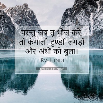 लूका 14:13 HINIRV बाइबल आयत इमेज