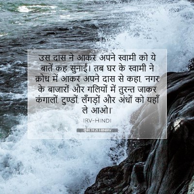 लूका 14:21 HINIRV बाइबल आयत इमेज