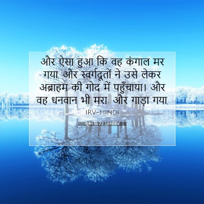 लूका 16:22 HINIRV बाइबल आयत इमेज