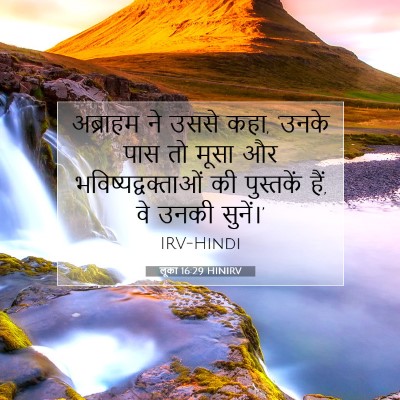 लूका 16:29 HINIRV बाइबल आयत इमेज