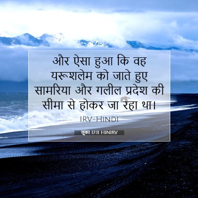 लूका 17:11 बाइबल आयत की व्याख्या
