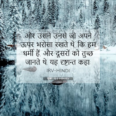 लूका 18:9 HINIRV बाइबल आयत इमेज