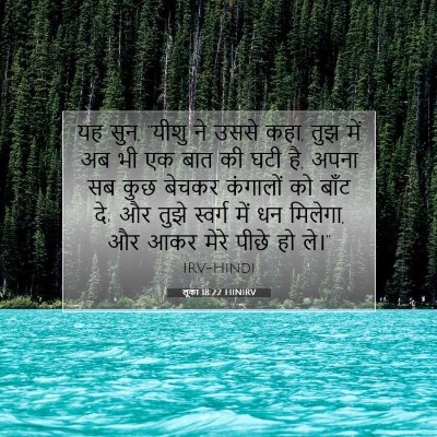 लूका 18:22 HINIRV बाइबल आयत इमेज