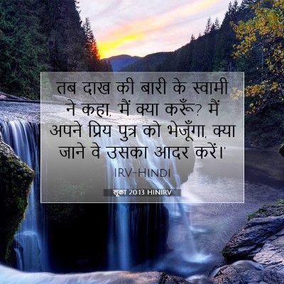 लूका 20:13 HINIRV बाइबल आयत इमेज