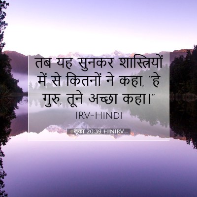 लूका 20:39 HINIRV बाइबल आयत इमेज
