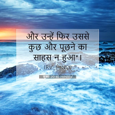लूका 20:40 HINIRV बाइबल आयत इमेज
