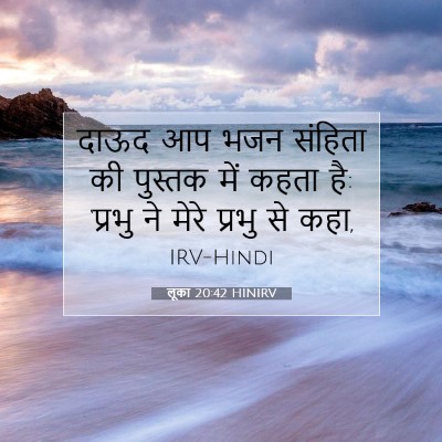 लूका 20:42 HINIRV बाइबल आयत इमेज