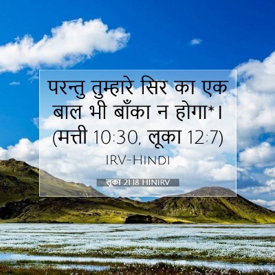 लूका 21:18 HINIRV बाइबल आयत इमेज