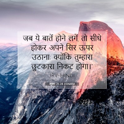 लूका 21:28 HINIRV बाइबल आयत इमेज