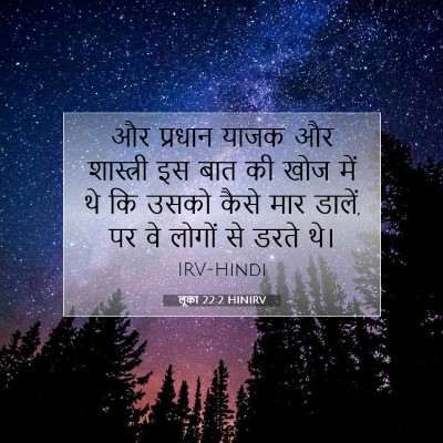 लूका 22:2 HINIRV बाइबल आयत इमेज