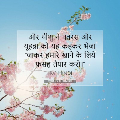 लूका 22:8 HINIRV बाइबल आयत इमेज