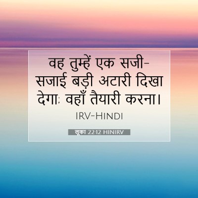 लूका 22:12 HINIRV बाइबल आयत इमेज