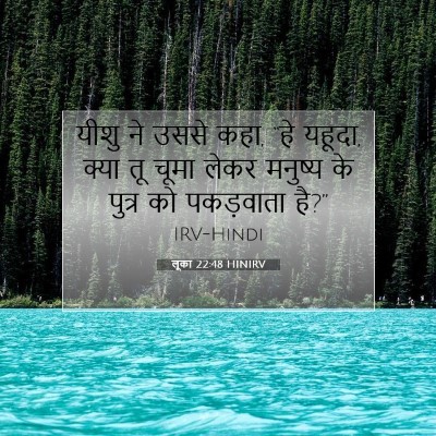 लूका 22:48 बाइबल आयत की व्याख्या