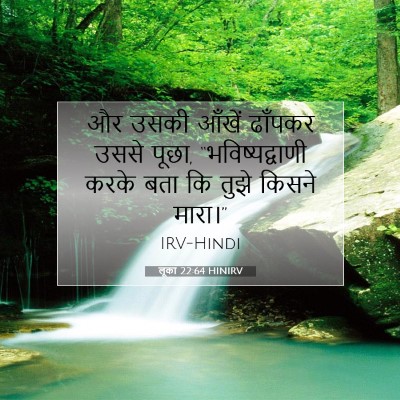 लूका 22:64 HINIRV बाइबल आयत इमेज