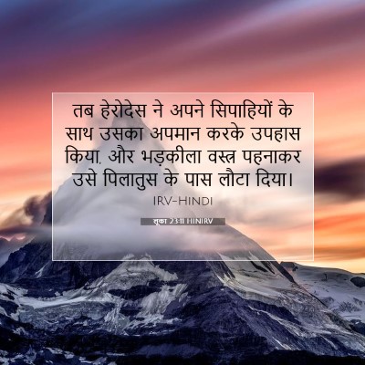 लूका 23:11 HINIRV बाइबल आयत इमेज