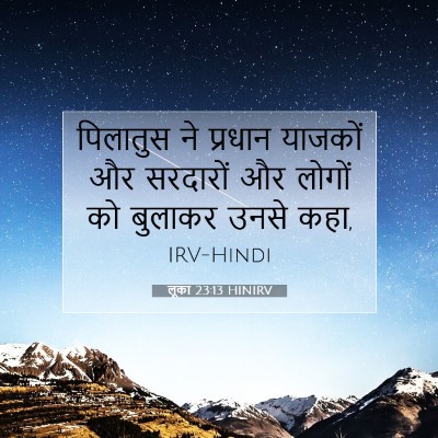 लूका 23:13 HINIRV बाइबल आयत इमेज