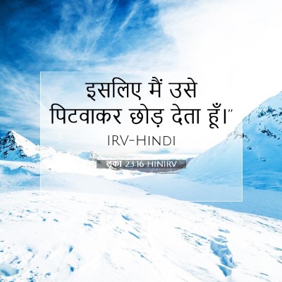 लूका 23:16 HINIRV बाइबल आयत इमेज