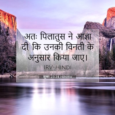 लूका 23:24 बाइबल आयत की व्याख्या