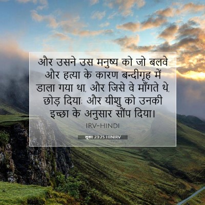 लूका 23:25 HINIRV बाइबल आयत इमेज