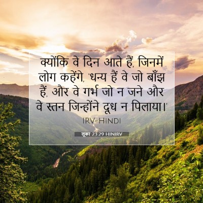 लूका 23:29 HINIRV बाइबल आयत इमेज