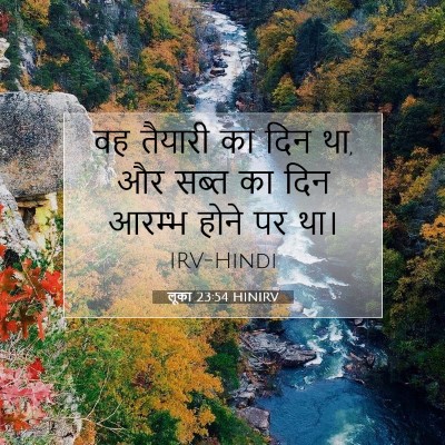 लूका 23:54 HINIRV बाइबल आयत इमेज