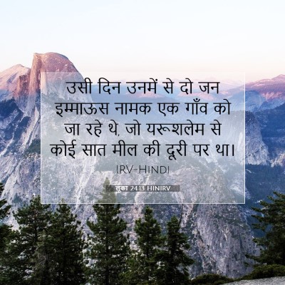 लूका 24:13 बाइबल आयत की व्याख्या