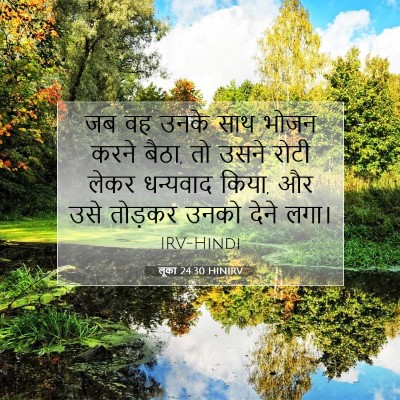 लूका 24:30 बाइबल आयत की व्याख्या