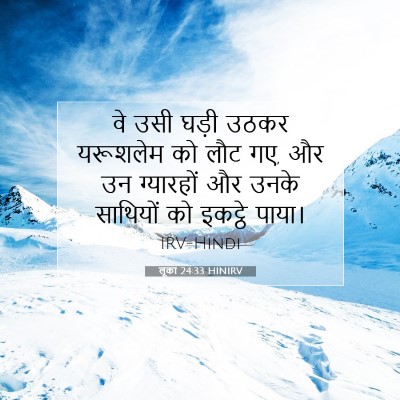 लूका 24:33 बाइबल आयत की व्याख्या