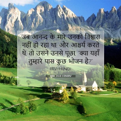 लूका 24:41 बाइबल आयत की व्याख्या