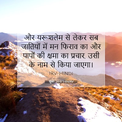 लूका 24:47 बाइबल आयत की व्याख्या