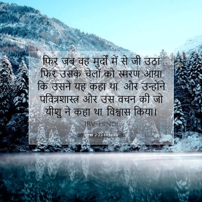 यूहन्ना 2:22 बाइबल आयत की व्याख्या