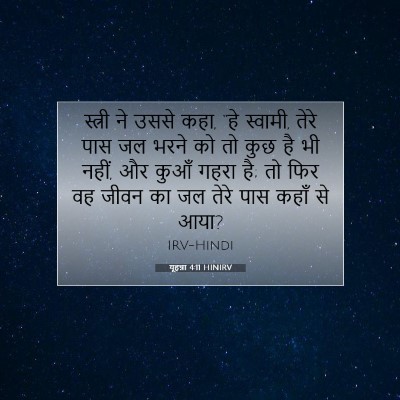 यूहन्ना 4:11 बाइबल आयत की व्याख्या