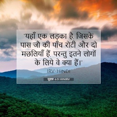 यूहन्ना 6:9 बाइबल आयत की व्याख्या