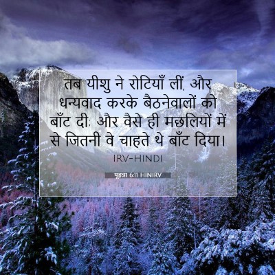 यूहन्ना 6:11 बाइबल आयत की व्याख्या