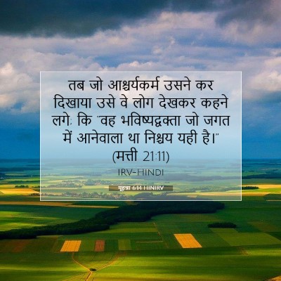 यूहन्ना 6:14 बाइबल आयत की व्याख्या