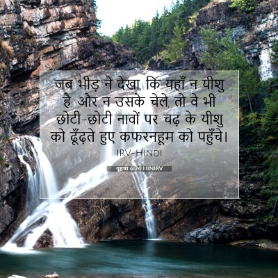 यूहन्ना 6:24 बाइबल आयत की व्याख्या