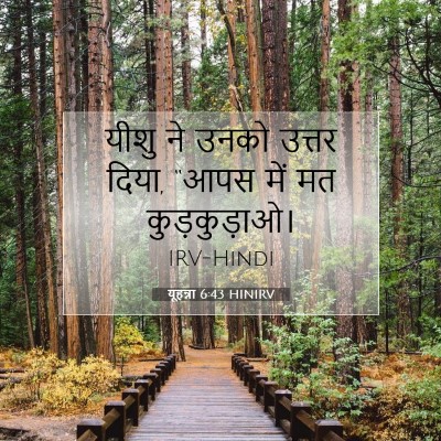 यूहन्ना 6:43 बाइबल आयत की व्याख्या