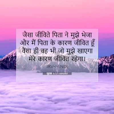 यूहन्ना 6:57 बाइबल आयत की व्याख्या